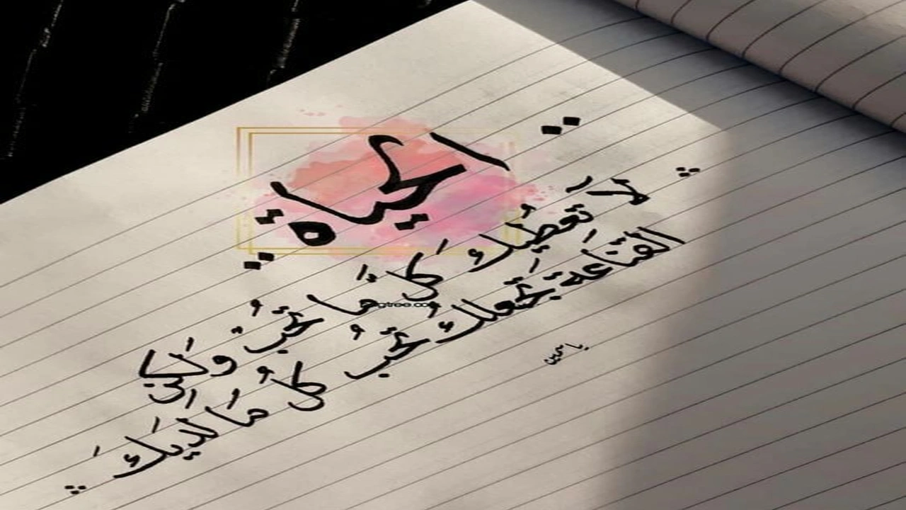 صورة عبارات حكم عن الحياة