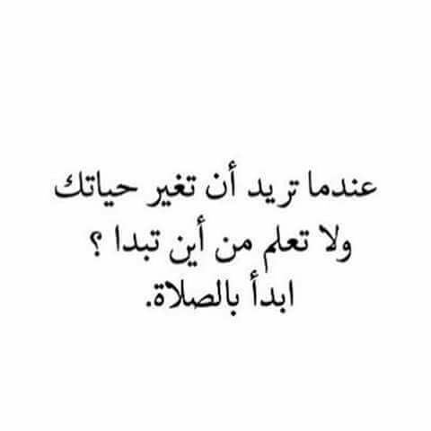 عبارات دينية عن الصلاة