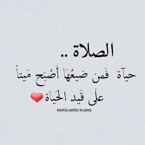 عبارات دينية عن الصلاة