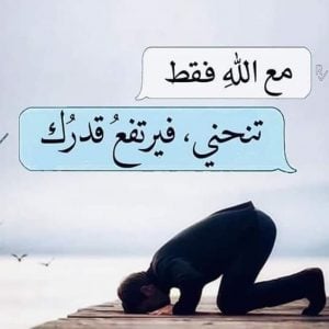 عبارات دينية عن الصلاة