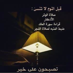 عبارات دينية عن النوم