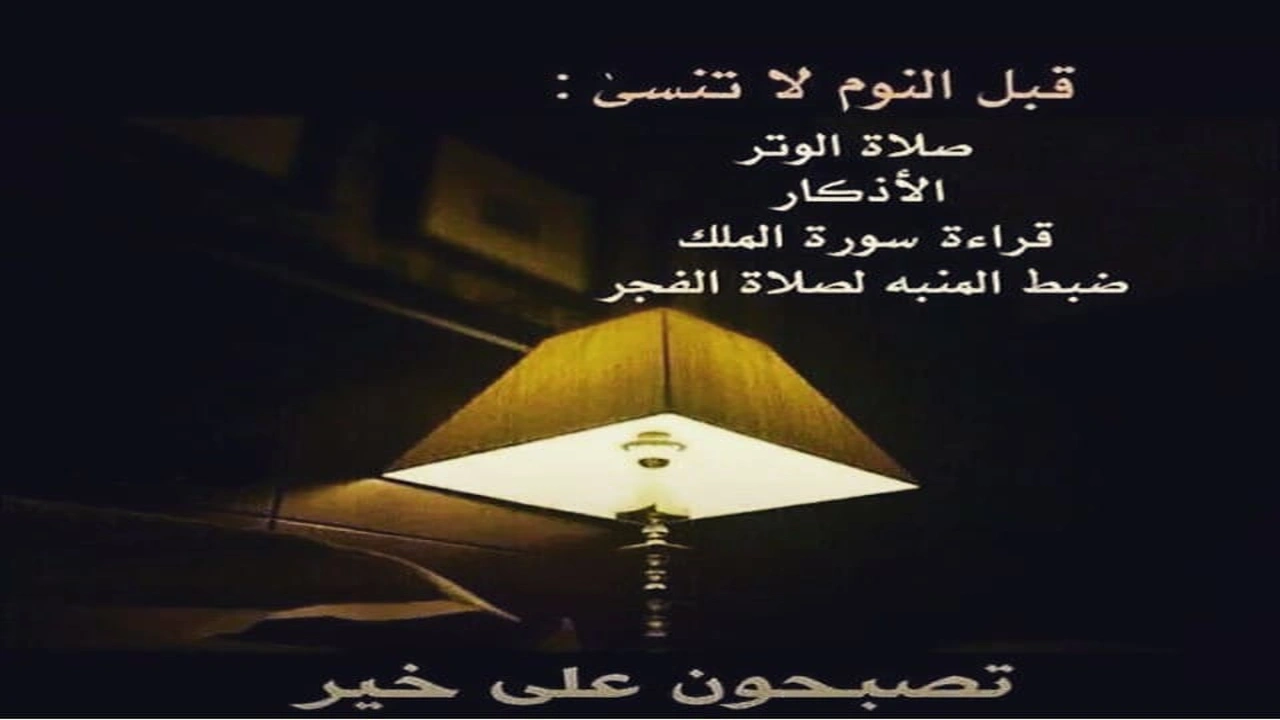 صورة عبارات دينية عن النوم