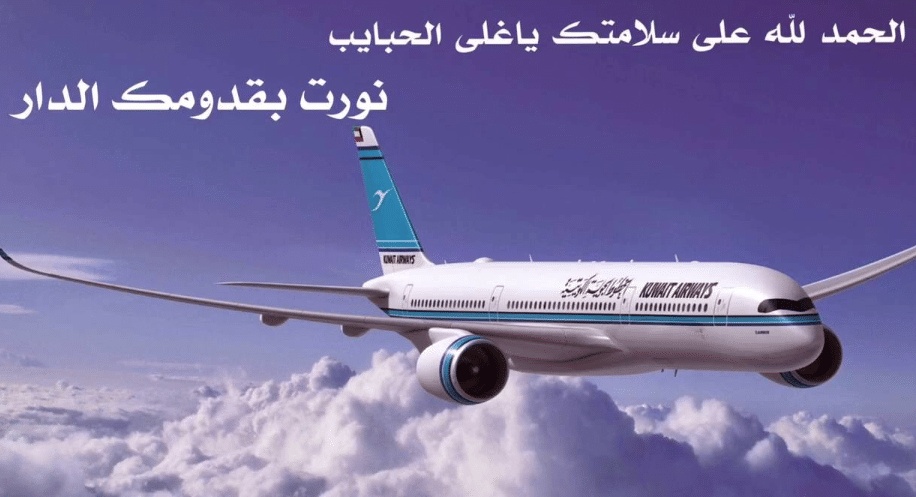 عبارات سفر