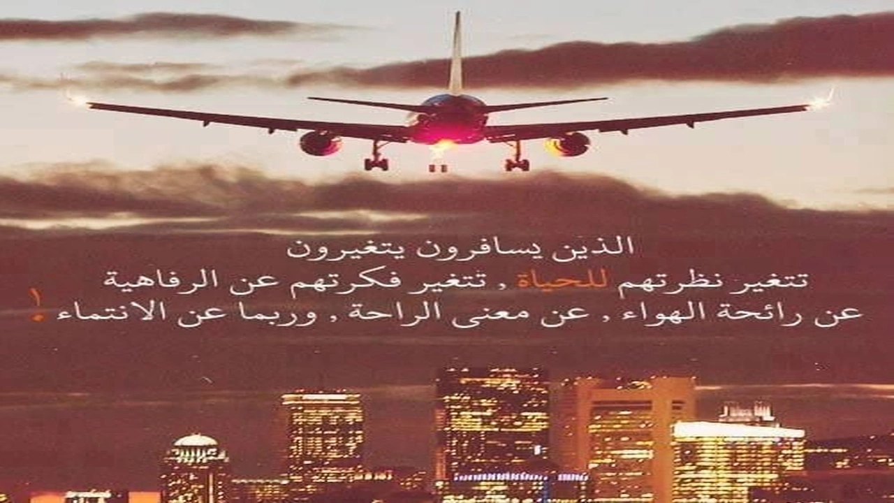 صورة عبارات سفر