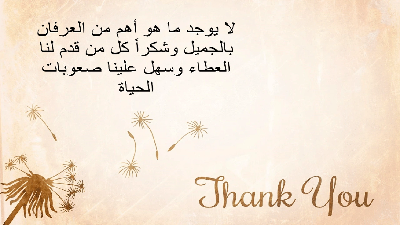 صورة عبارات شكر على التكريم