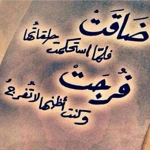 عبارات ضيقه