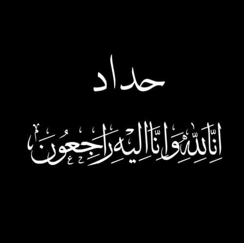 عبارات طالعة من الحداد