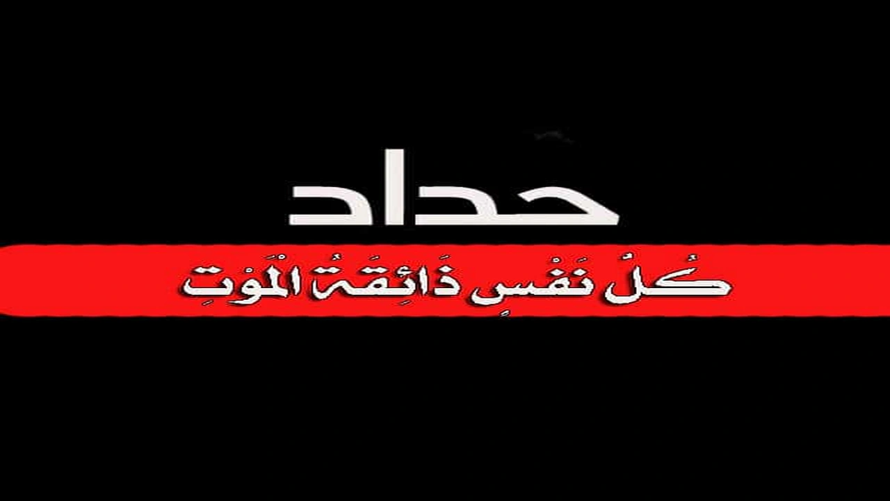 صورة عبارات طالعة من الحداد