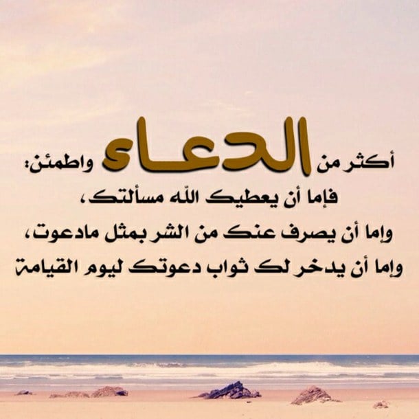 عبارات طلب الدعاء