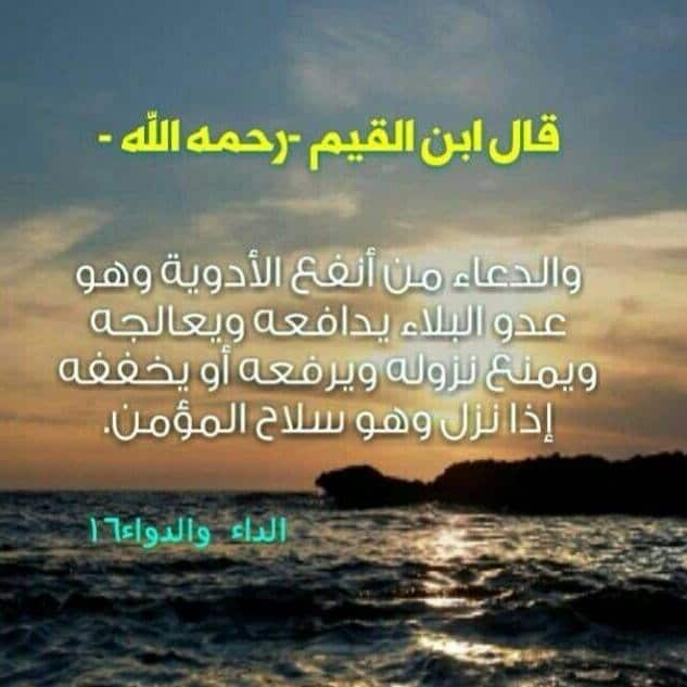 عبارات طلب الدعاء