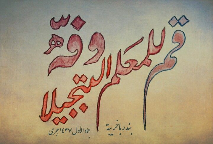 عبارات عن احترام المعلم