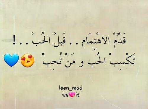 عبارات عن الاهتمام بالحبيب