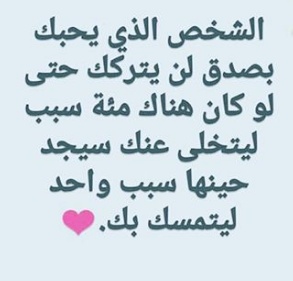 عبارات عن الحب الحقيقي