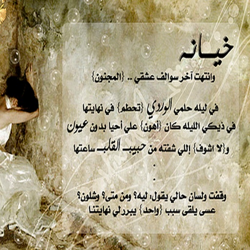 عبارات عن الحب خيانه