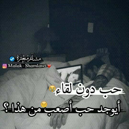 عبارات عن الحب دون لقاء