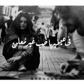 عبارات عن الحب دون لقاء