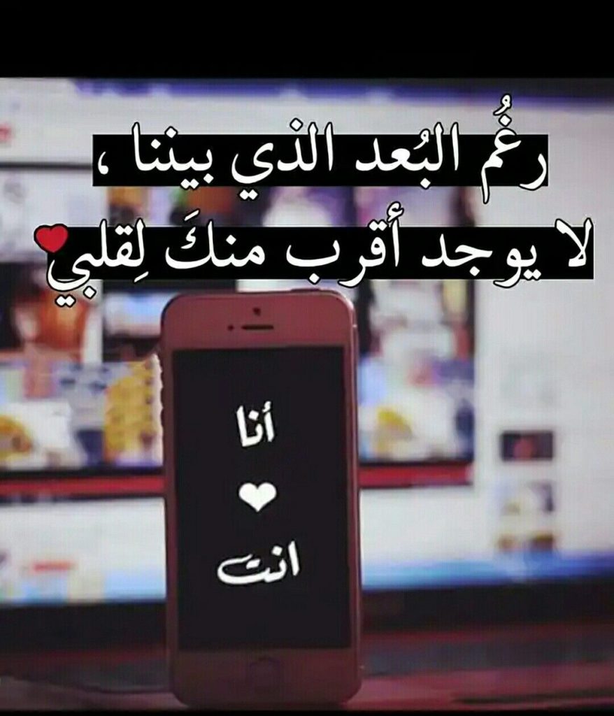 عبارات عن الحب رغم المسافات