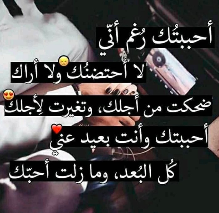 عبارات عن الحب رغم المسافات