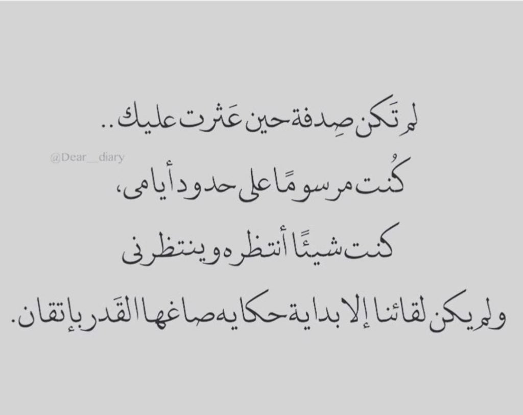 عبارات عن الحب صدفة