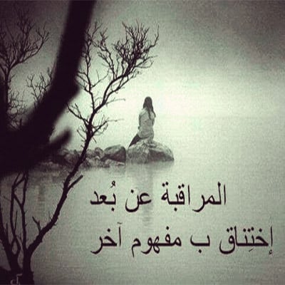 عبارات عن الحب عن بعد