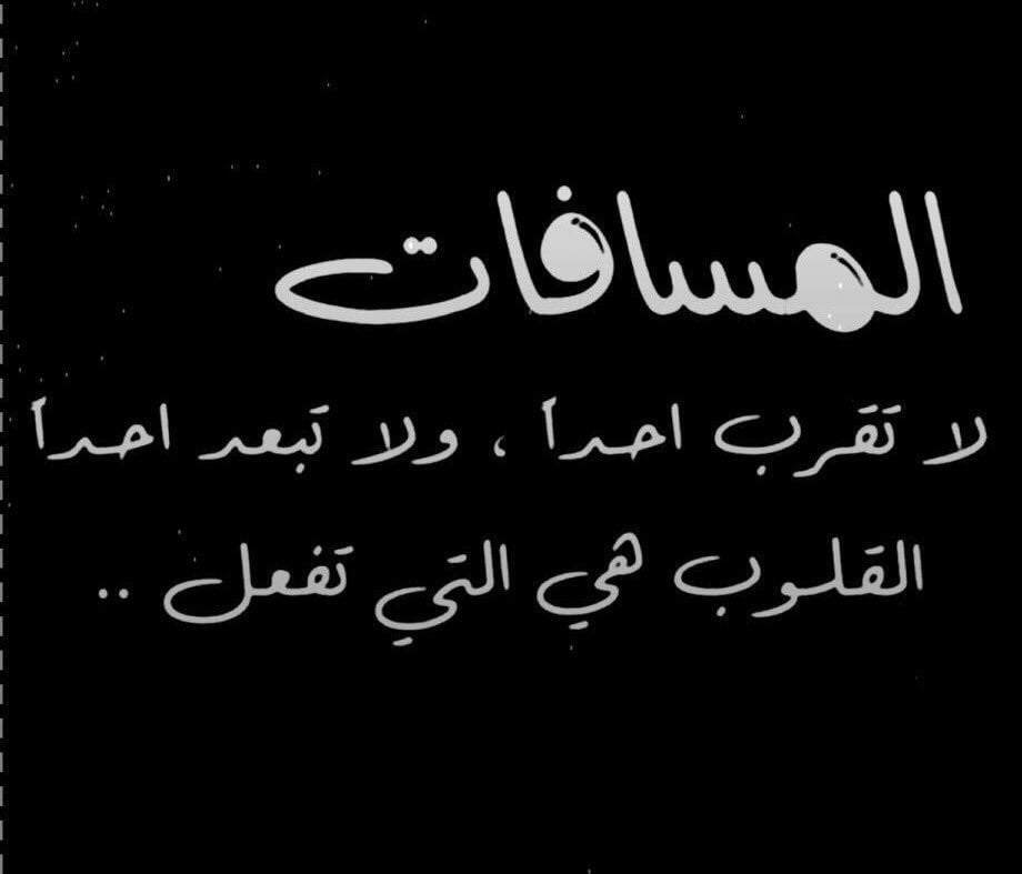 عبارات عن الحب عن بعد