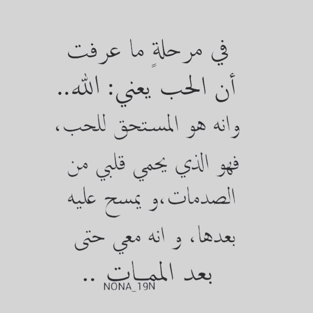 عبارات عن الحب في الله بالصور