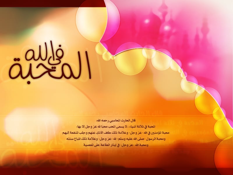 عبارات عن الحب في الله بالصور