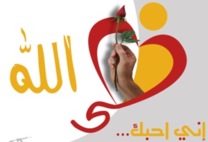 عبارات عن الحب في الله بالصور