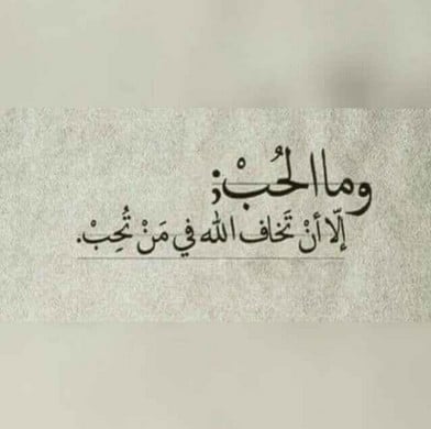 عبارات عن الحب في الله بالصور