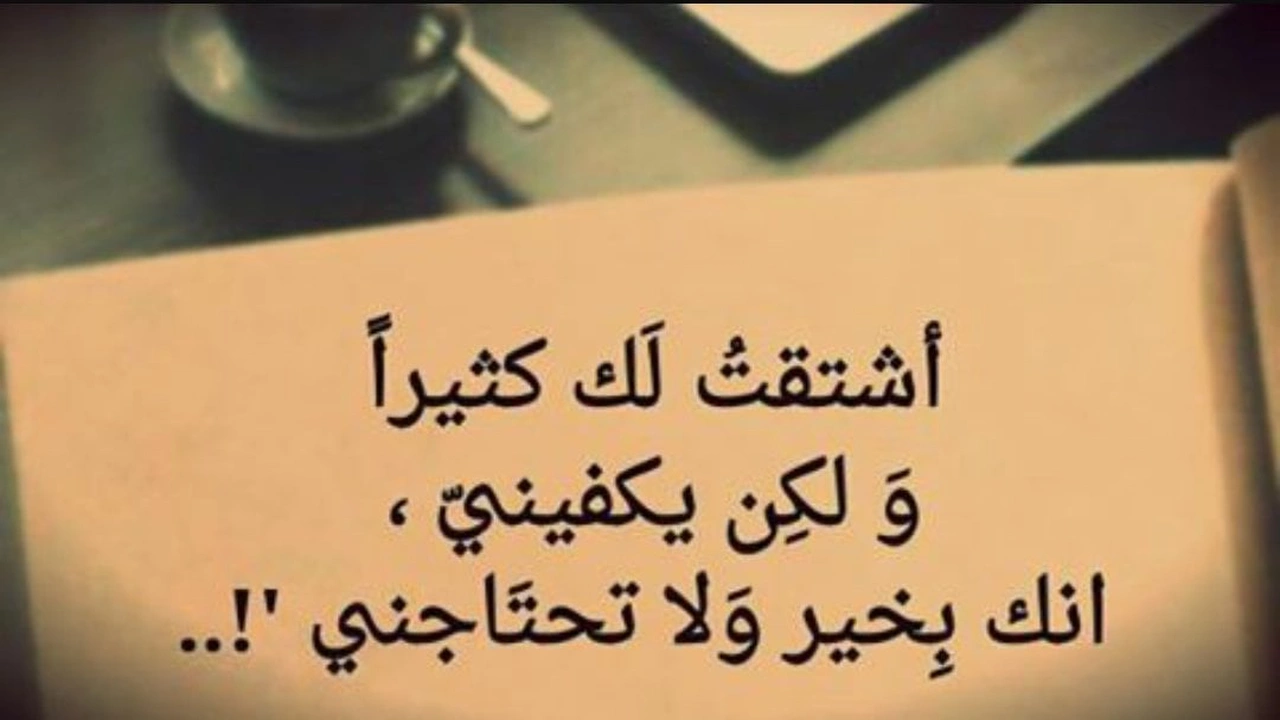 صورة عبارات عن الحب والشوق