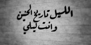 عبارات عن الحب والشوق