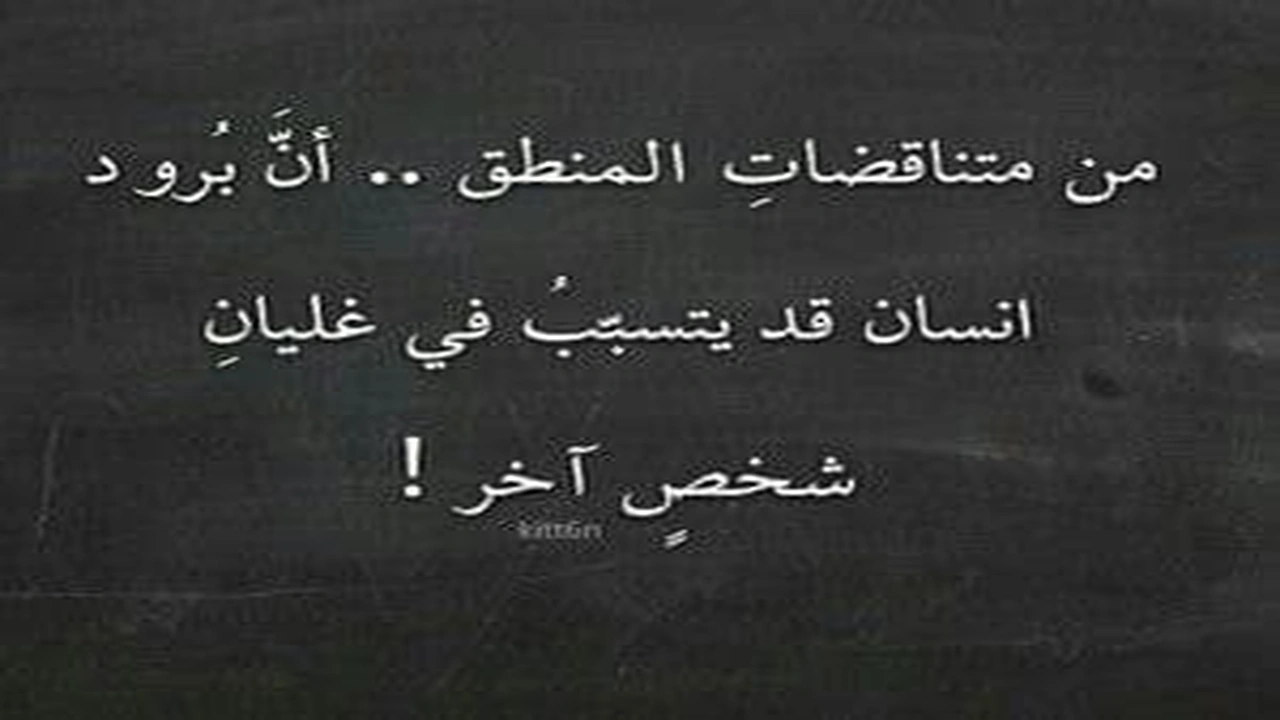 صورة عبارات عن الشخص البارد