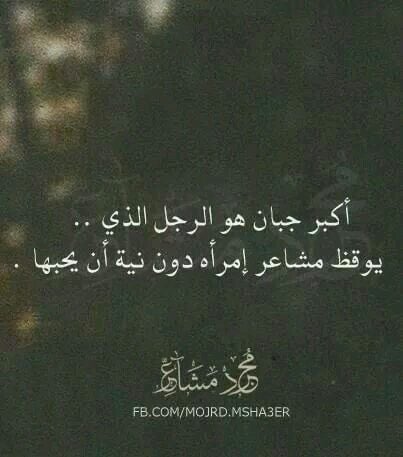 عبارات عن الشخص الجبان