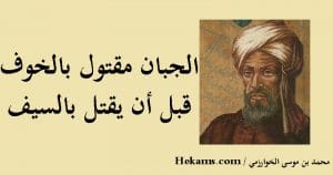 عبارات عن الشخص الجبان