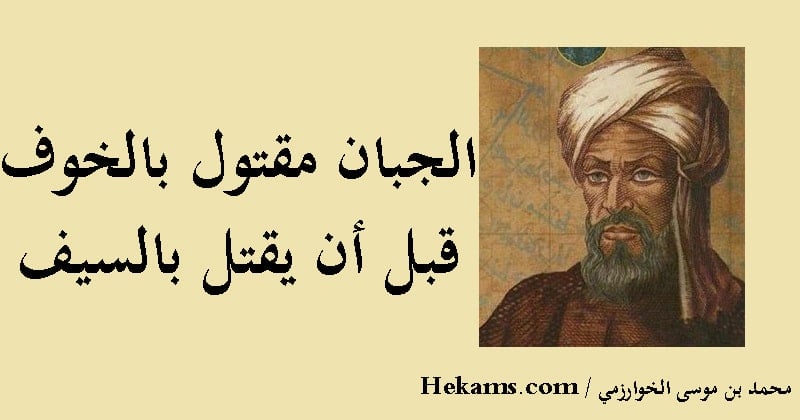 عبارات عن الشخص الجبان