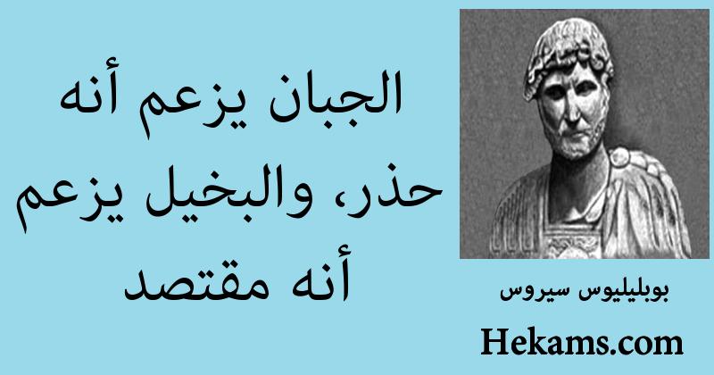 عبارات عن الشخص الجبان