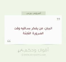 عبارات عن الشخص الجبان