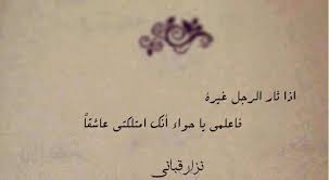 عبارات عن الشخص الغيور