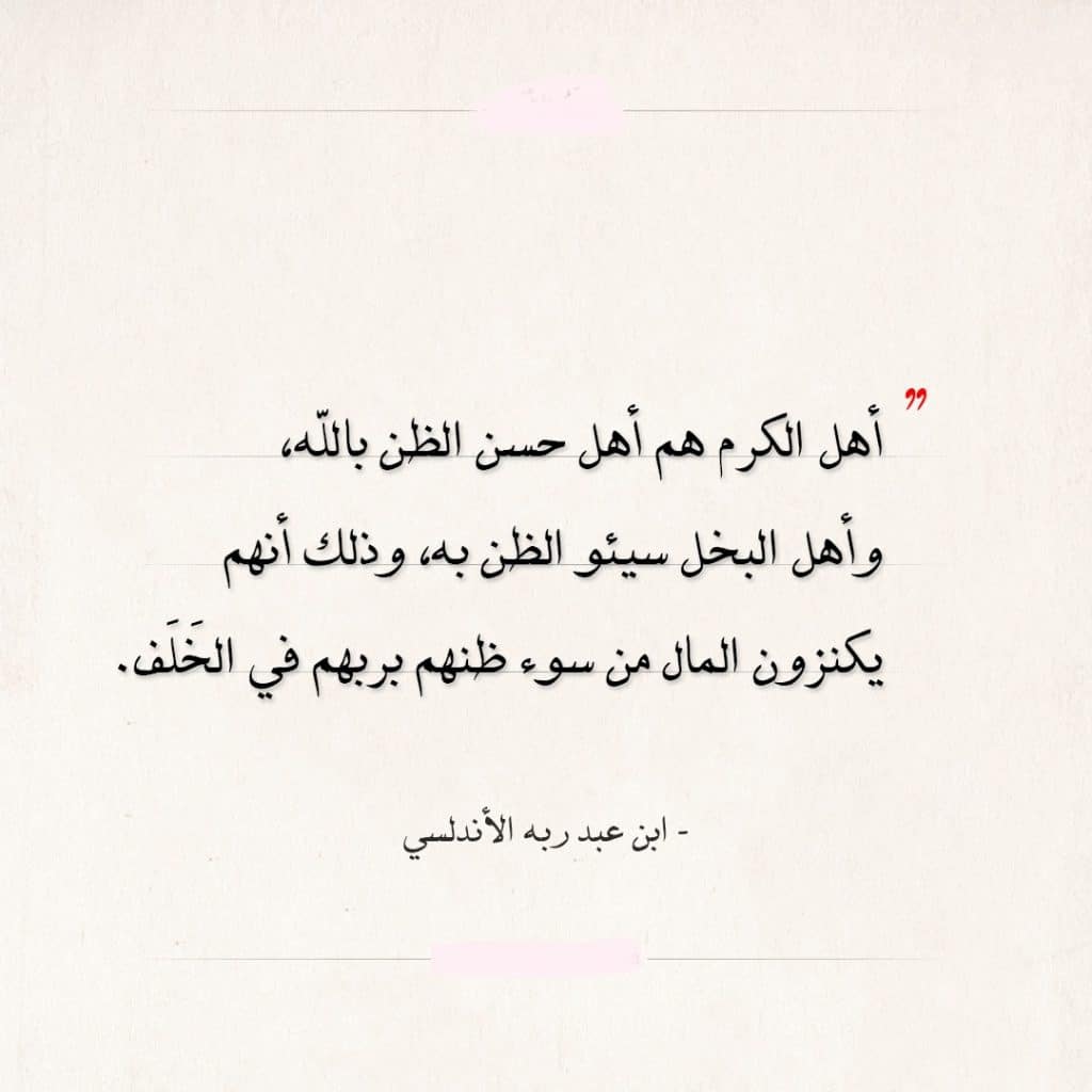 عبارات عن الشخص الكريم