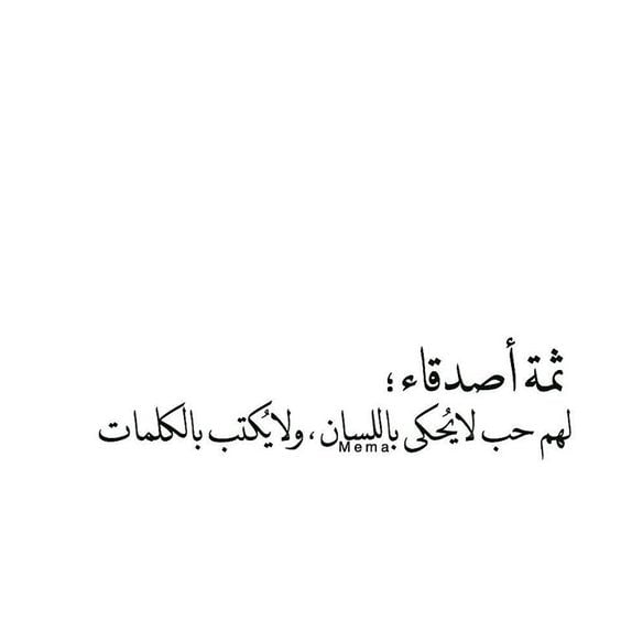 عبارات عن الصداقة تويتر