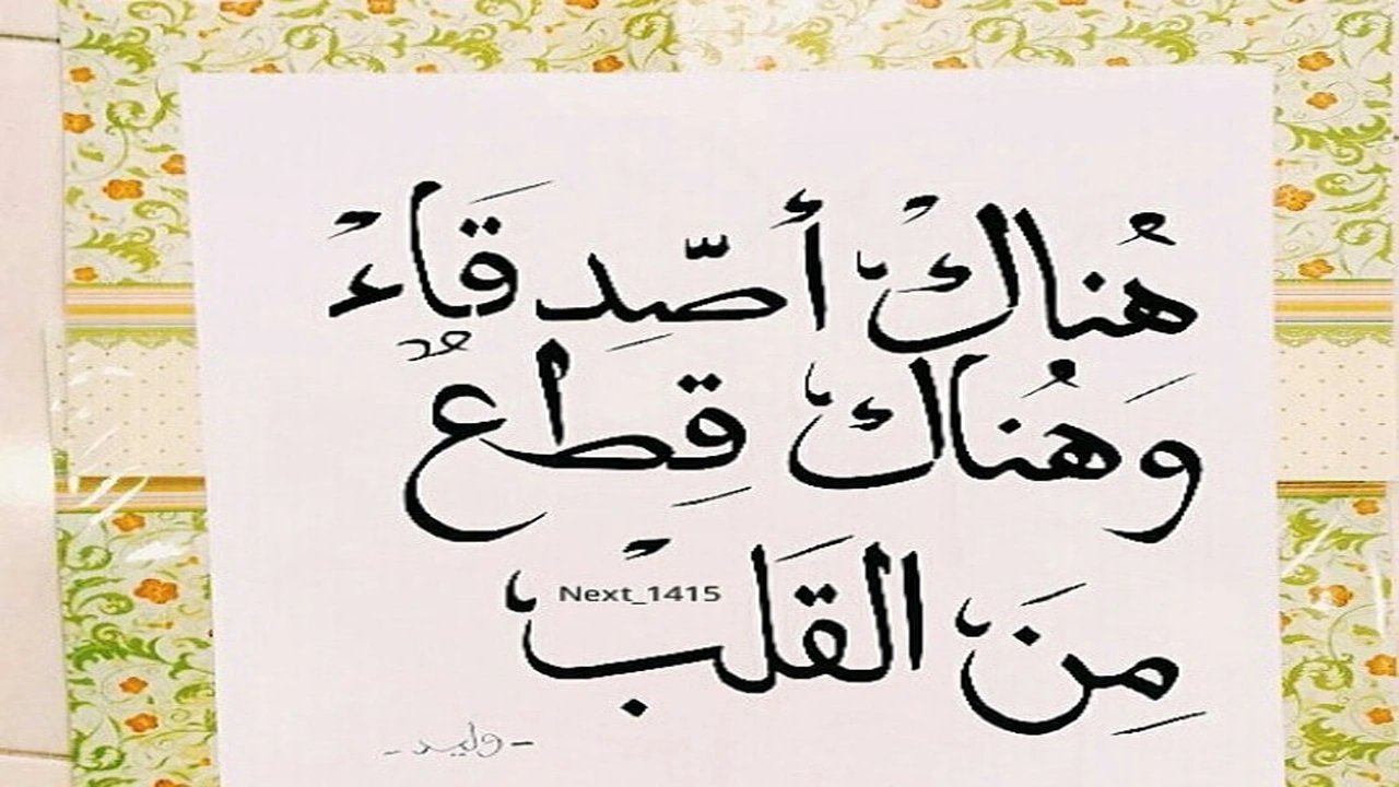 صورة عبارات عن الصداقة تويتر