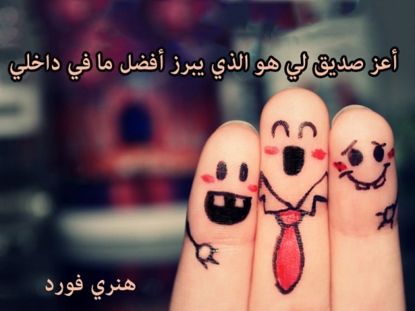 عبارات عن الصداقة