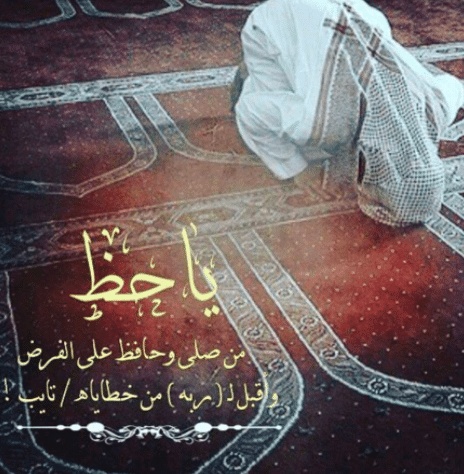 عبارات عن الصلاة مع الصور