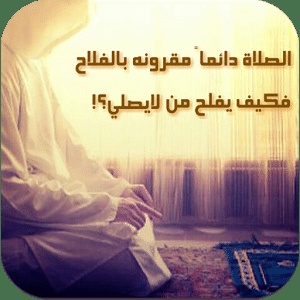 عبارات عن الصلاة مع الصور