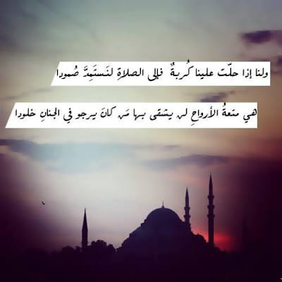 عبارات عن الصلاة مع الصور