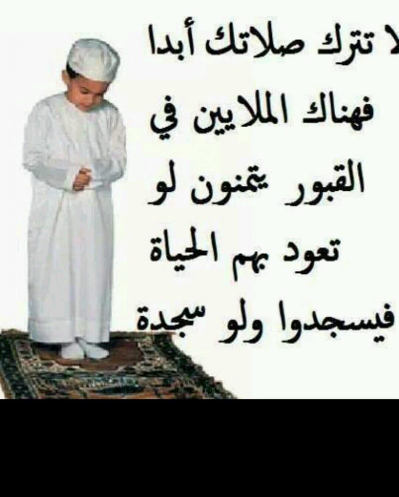 عبارات عن الصلاة مع الصور