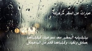 عبارات عن المطر مزخرفه