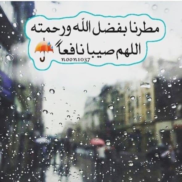 عبارات عن المطر مزخرفه