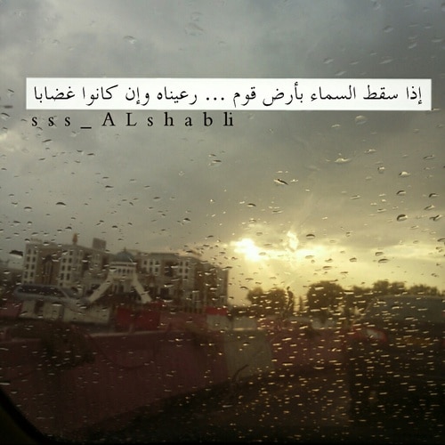 عبارات عن المطر مزخرفه