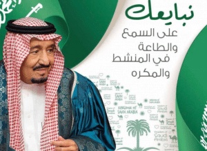 عبارات عن الملك سلمان